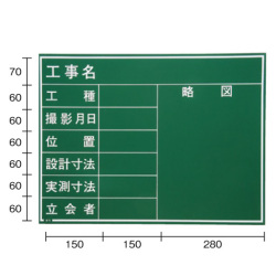 マイゾックス 現場写真工事用 木製黒板 耐水GRタイプ W-4GR グリーン