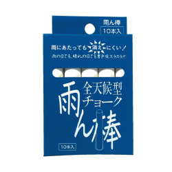 馬印 全天候型チョーク 雨ん棒 C801 白／10本入