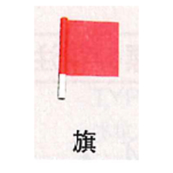 パルプフローター 流速測定用浮子 IS-PEFF 旗 14mmφ×150mm×100mm 飯塚製作所