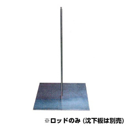 沈下板用ロッド KS-200-2 ロッドのみ 関西機器