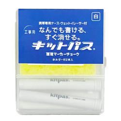 工事用キットパス 2本入／白 KK-2-W 日本理化学工業