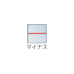 アルミプレート マイナス 貼付 35×35×3mm A35F カクマル