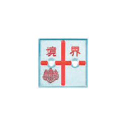 アルミ製調査士プレート 十字 2穴 50×50×4mm 1枚 AT50C2 カクマル