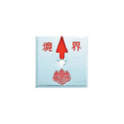 アルミ製調査士プレート回転防止タイプ半横矢 50×50×4mm 1枚 ATQ50G1 カクマル
