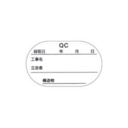 供試体改ざん防止ラベル 50mmφ用／100枚 2面／1枚 QC版 50MM 