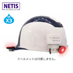 ヘルメット装着型 熱中対策機器 eメット  ME-MAMO  スターライト工業