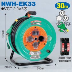電工ドラム 超高感度 6mA ブレーカ付電工ドラム 防雨型電工ドラム 屋外型 NWH-EK33 30ｍ アース付 日動工業