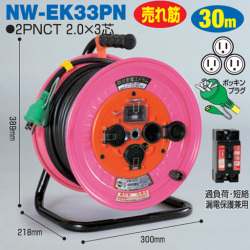 電工ドラム 防災型ドラム 防雨型 屋外型 NW-EK33PN 30ｍ アース付 日動工業