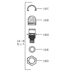 NK-スプレヤー部品 19-Bセット（19-H/B/C/D/E）