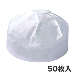 ヘルメット用 紙帽子 50枚セット