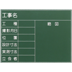 耐水工事用黒板 1型 450×600mm T-1 大平産業 付属品：耐水マーカー白・赤・黄各1[個人宅宅配不可]
