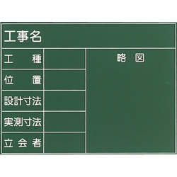 耐水工事用黒板 1S型 450×600mm T-1S 大平産業 付属品：耐水マーカー白・赤・黄各1[個人宅宅配不可]