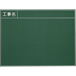 耐水工事用黒板 135型 450×600mm T-135 大平産業 付属品：耐水マーカー白・赤・黄各1[個人宅宅配不可]