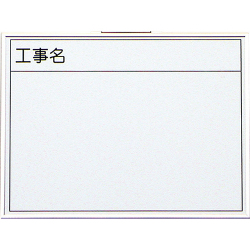 ホワイトボード 8型 450×600mm H-8 大平産業 [個人宅宅配不可]