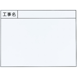 ホワイトボード 135型 450×600mm H-135 大平産業 [個人宅宅配不可]