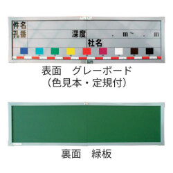 写真撮影用マルチボード(コア試料)  996mm×275mm  TYPE-A  