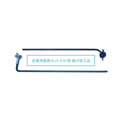 マグネット差筋アンカー