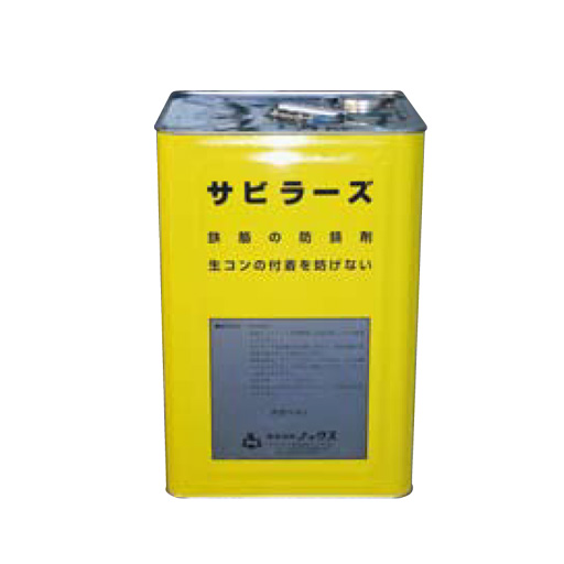 鉄筋防錆剤 サビラーズ 16L ノックス [個人宅宅配不可]NETIS登録商品
