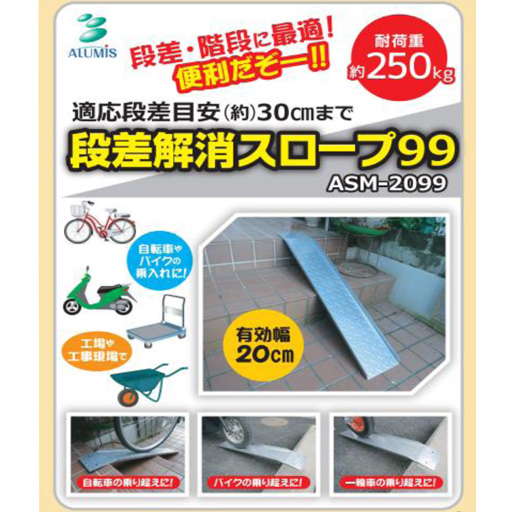 スチールスロープ99 ASM-2099 アルミス スチールスロープ99 ASM-2099 アルミス