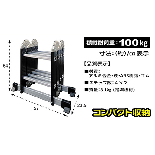 万能はしご兼用脚立 8WAYS ステップラダー 229 ASL-8SBK アルミス