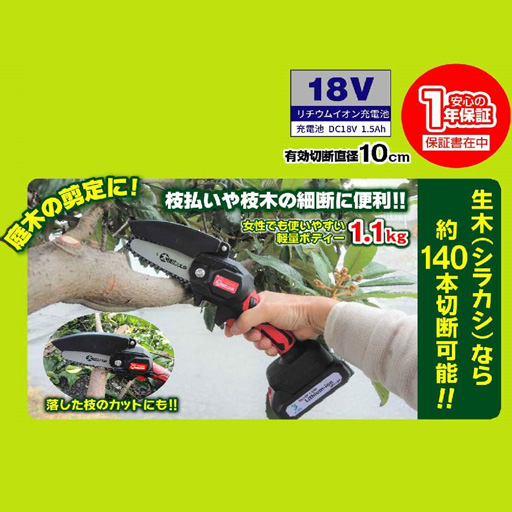 充電式 ハンディ ガーデニングソー 太枝切っ太郎 AFT-18V アルミス