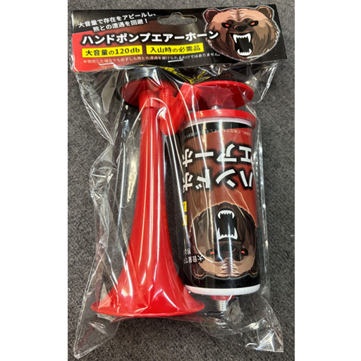 熊よけ ハンドポンプエアーホーン AK-2000 アルミス [大音量 手動 登山