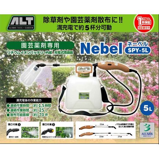 園芸薬剤専用 リチウムイオンバッテリー内臓 充電式噴霧器 Nebel