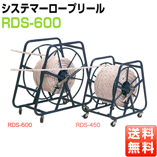 現場用ロープの巻取り システマーロープリール RDS-600 デンサン DENSAN
