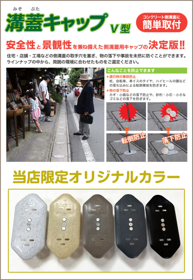 コンクリート側溝ふた用 溝蓋キャップ 樹脂製 50個 限定色 [側溝