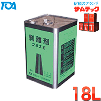 普及型／型枠剥離剤 プラスE 18L 東亜オイル興業所 [サムテック]