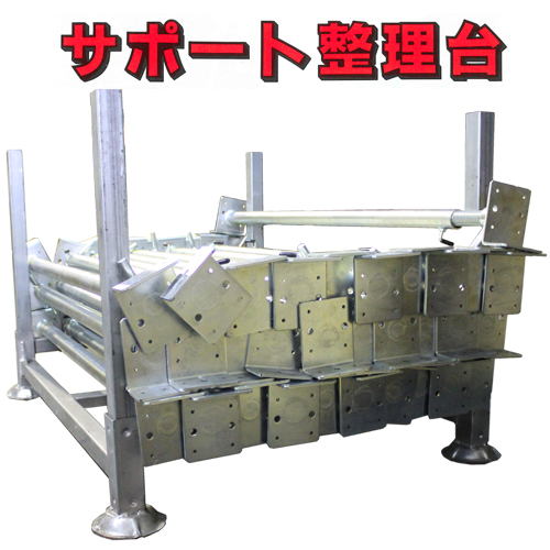 資材用ラック 単管、一束資材用