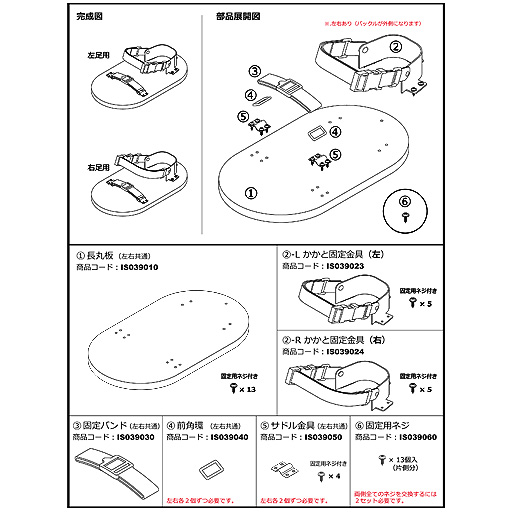 ワンタッチ舗装下駄用 R かかと固定金具（右足用）(固定用ネジ付