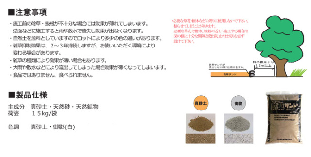 【まとめ買い】防草パッチ　1800枚 敷くだけ簡単!防草サンド マツモト産業 玉砂利・防草砂 10kg2袋