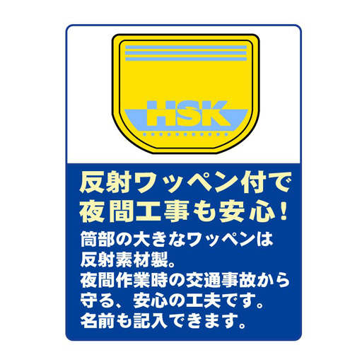 道路舗装工事用 安全靴 HSK207S 30.0cm 野口ゴム工業 旧ノサックス