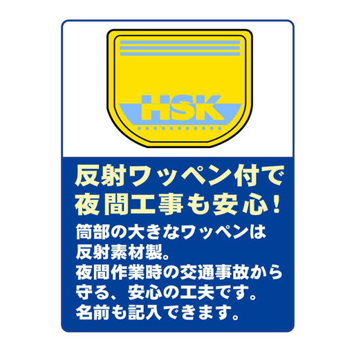 道路舗装工事用 安全靴 HSK208S 23.0-28.0cm 野口ゴム工業 旧ノサックス