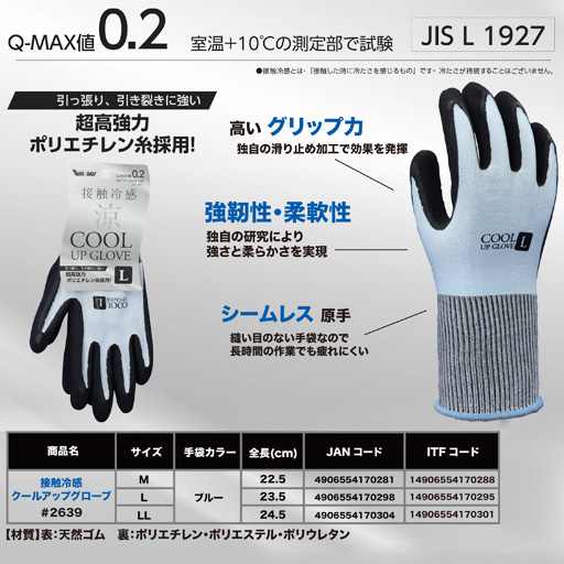 接触冷感 クールアップグローブ 2639 10双 川西工業 [手袋 ひんやり