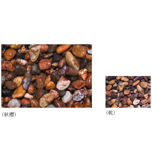 ヤマト天然砂利 秋櫻 あきさくら 20kg マツモト産業