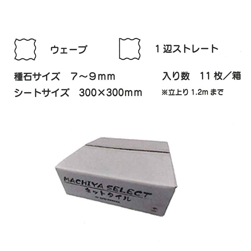 MACHIYA SELECT ネットタイル + モルタルセット 10セット 天然石
