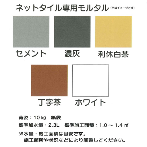 MACHIYA SELECT ネットタイル + モルタルセット 10セット 天然石