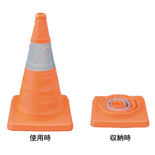 伸縮式三角コーン 30cm 8201033
