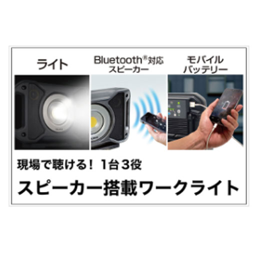 スピーカー搭載ワークライト 高演色COBタイプ LE-R401 TJMデザイン