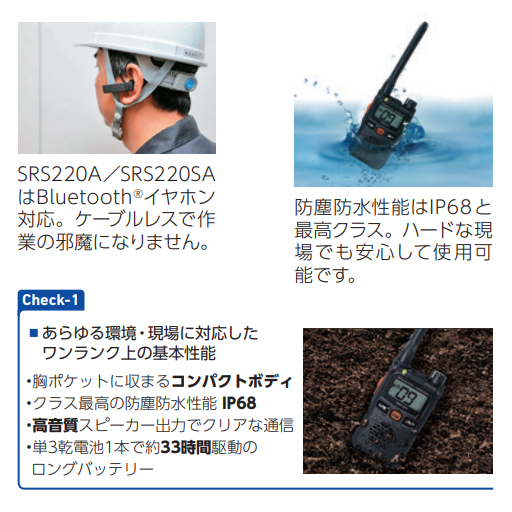 Bluetooth対応 特定小電力トランシーバー SRS220A＋急速充電器 Amazon | AMZTOP 八重洲無線 スタンダードホライゾン 特定小電力