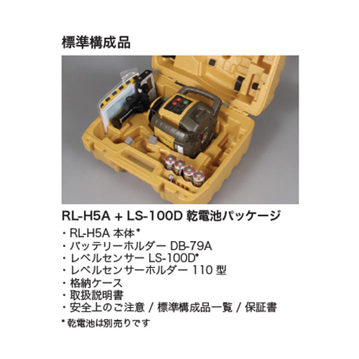 トプコン ローテーティングレーザー RL-H5A LS-100D 三脚付 乾電池 