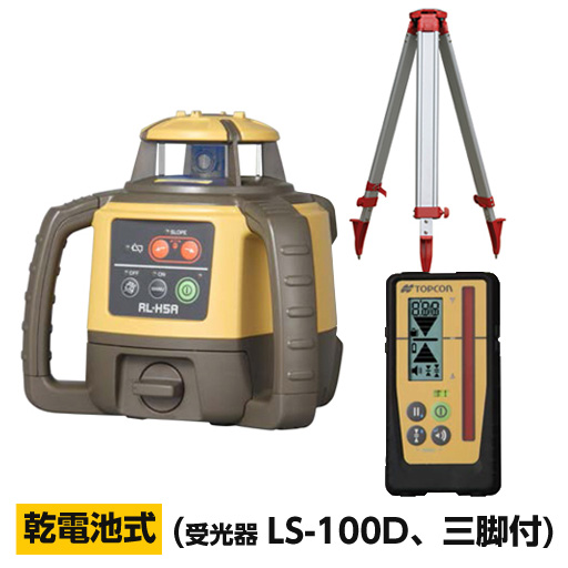 トプコン ローテーティングレーザー RL-H5A LS-100D 三脚付 乾電池 