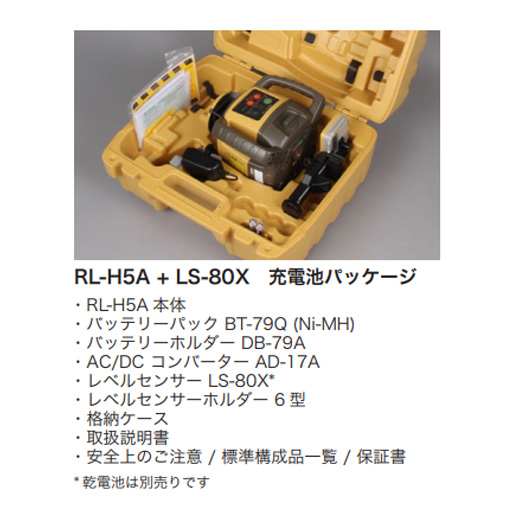 トプコン ローテーティングレーザー RL-H5A RB LS-80X 三脚付 充電池