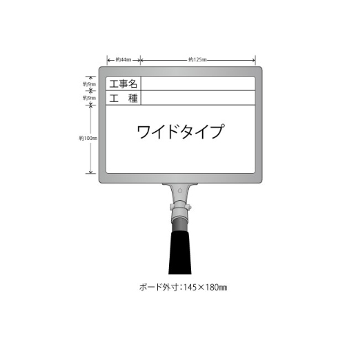 携帯黒板 フィット ワイド ホワイト GWY-2 工事名・工種 ヨコ2段 ハイビスカス