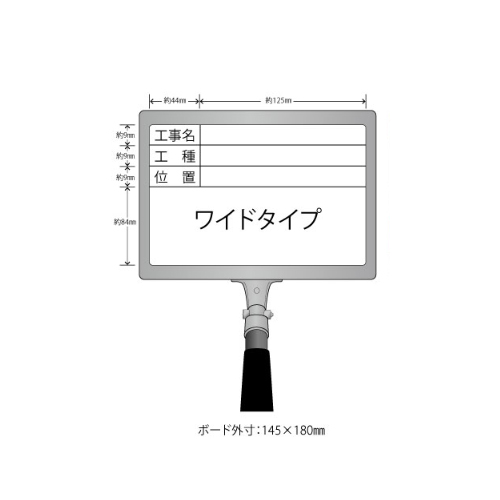 携帯黒板 フィット ワイド ホワイト GWY-3I 工事名・工種・位置 ヨコ3段 ハイビスカス