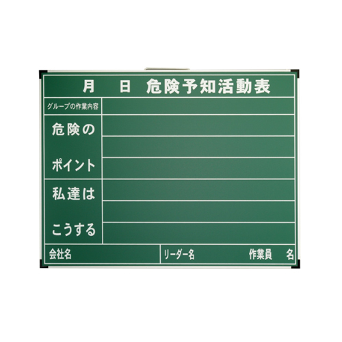 スチール製黒板 ジャパンゴールド 危険予知活動表 BSY-KY ハイビスカス