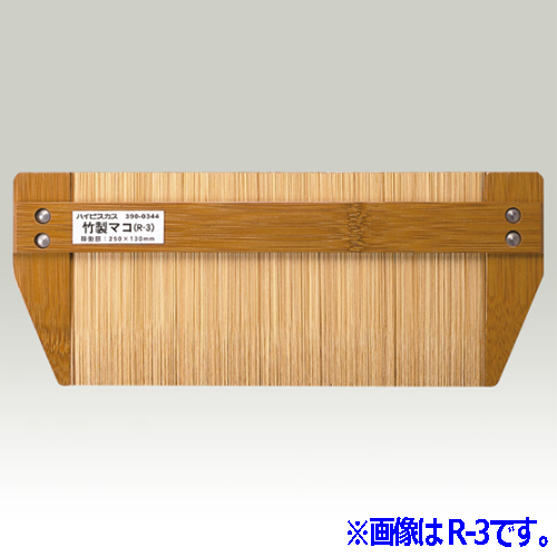 竹製マコ