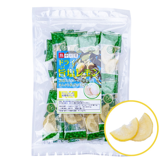 熱中症対策　ドライ旨塩レモン　250g [猛暑対策 塩分補給 ドライフルーツ 檸檬]